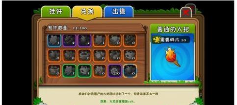 《植物大战僵尸2》游戏碎片收集攻略（无尽模式必备）