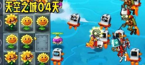 《植物大战僵尸2》游戏天空之城第9天通关攻略（用智慧与战略征服天空之城）