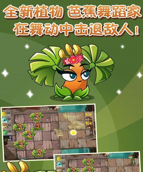 《植物大战僵尸2》游戏攻略（抓住机会）