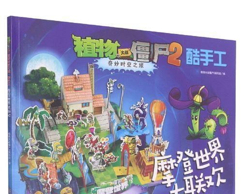《植物大战僵尸2》游戏攻略（前往废弃矿井）