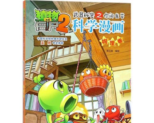 《植物大战僵尸2》游戏攻略（前往废弃矿井）