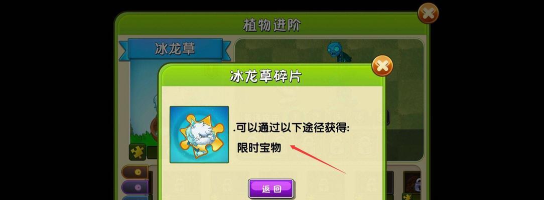 《植物大战僵尸2》第四关攻略——决战草地（僵尸大军来袭）