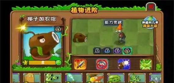 《植物大战僵尸2》第一关攻略（新手玩家必看）