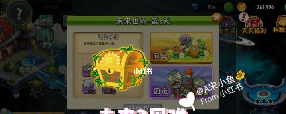 《植物大战僵尸2》未来世界第29关通关攻略（探索未来世界）