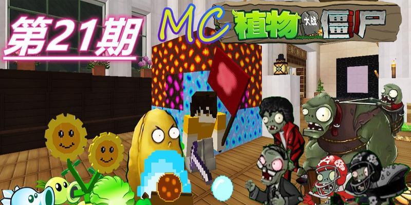 《植物大战僵尸2》游戏未来世界第4天桃子助阵——果味的力量（桃子的加入让战斗更甜蜜）