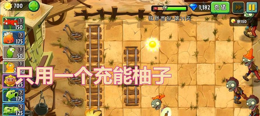 《植物大战僵尸2》游戏西部第六关教程3星版（挑战西部第六关）