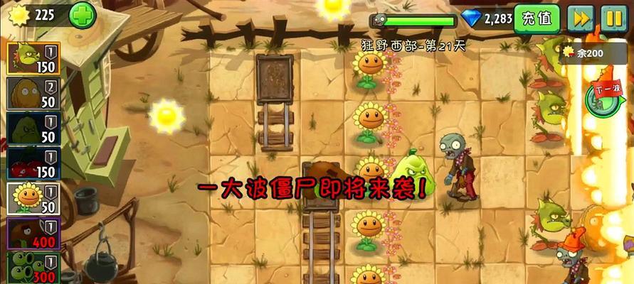 《植物大战僵尸2》西部第四关教程3星版（打破僵尸的封锁线）