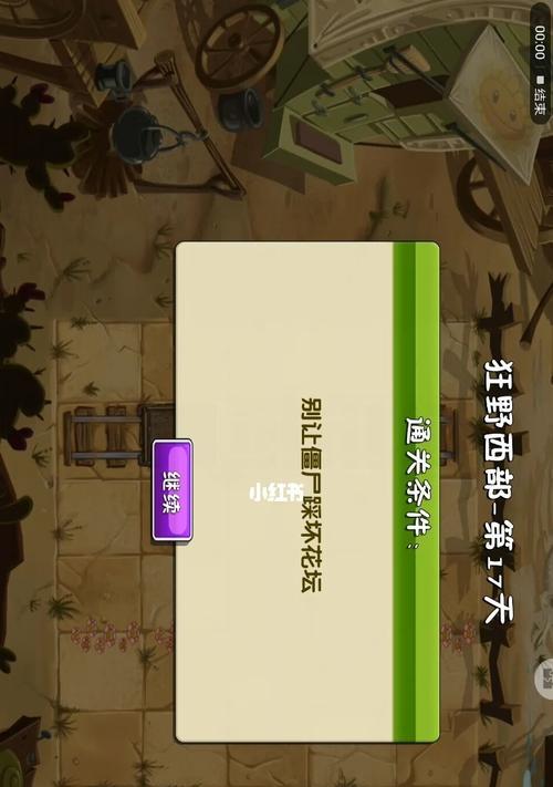 《植物大战僵尸2》西部第一关教程3星版（打造完美防线）