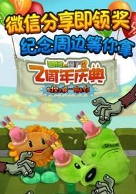 《植物大战僵尸2》无尽最后之战攻略（打造强力植物组合）