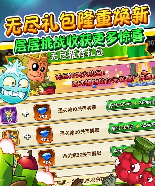 《植物大战僵尸2》星级任务刷星攻略（轻松获得满星评价）