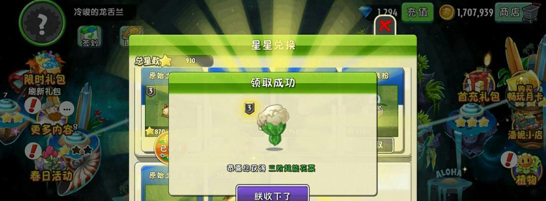 《植物大战僵尸2》星级任务刷星攻略（轻松获得满星评价）