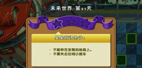《植物大战僵尸2中文版》游戏剧情流程详解（一起保卫家园吧）