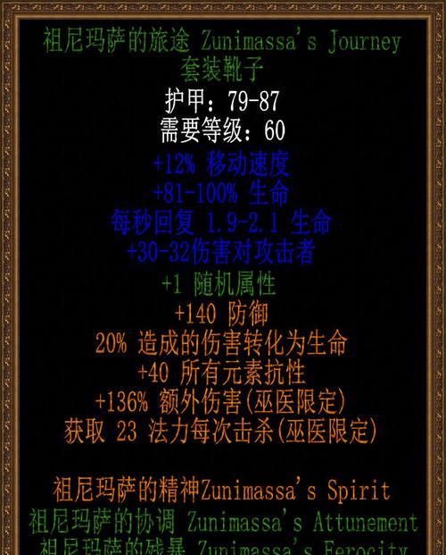 暗黑3巫医套装属性详细介绍（掌握巫医套装属性）