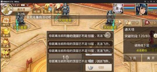 《齐天大战神》游戏通天塔命魂功能介绍（探秘通天塔命魂）