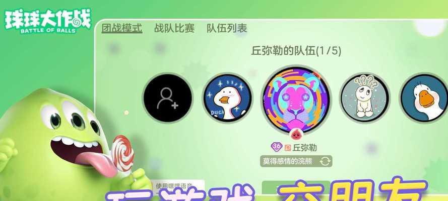 《球球大作战》中的躲避技巧（掌握关键技巧）