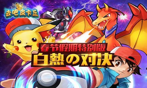 《去吧皮卡丘》游戏初期土豪六星阵容培养攻略（打造强大阵容）