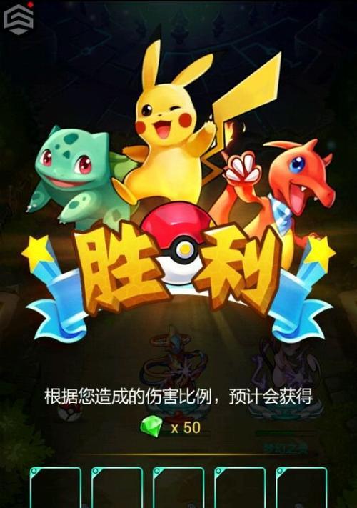 《去吧皮卡丘》游戏三星通关攻略（打败所有挑战）