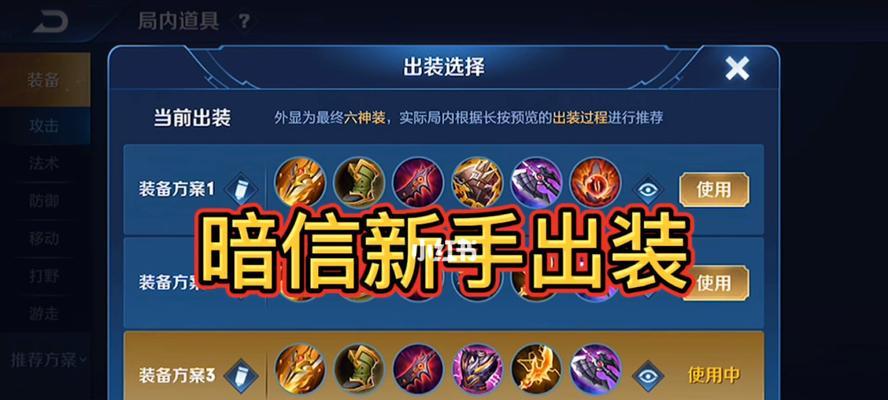 《全民超神》游戏精灵王子出装攻略（打造无敌王者之路）