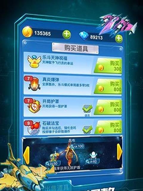 《全民飞机大战》游戏中机动悍将与黄金斗士属性对比（机动悍将与黄金斗士）