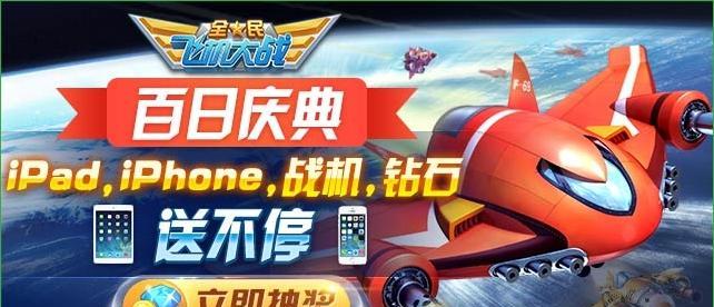 《全民飞机大战》游戏突破1000万壁垒的关键（揭秘游戏突破1000万下载量的策略与技巧）