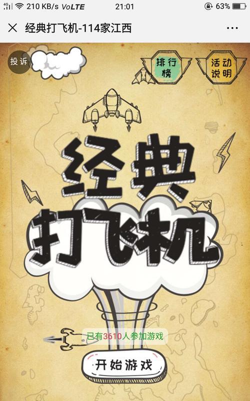 《全民飞机大战》游戏科学打飞机高手速成攻略（科学技巧助你快速成为飞机大战高手）