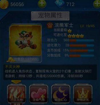 《全民飞机大战》中谁是最强加分宠物（探讨游戏中加分宠物的优势和策略）