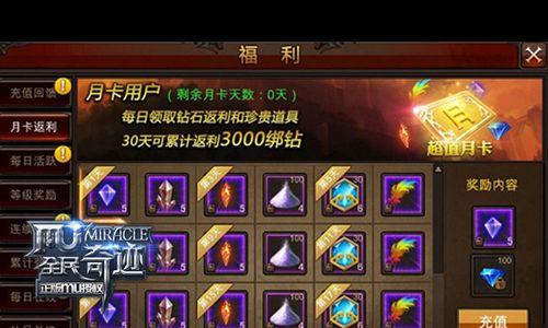 《全民奇迹》游戏中合理使用复活道具的战略（畅享游戏乐趣）