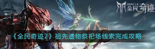 《全民奇迹》游戏（探索五转的秘密）