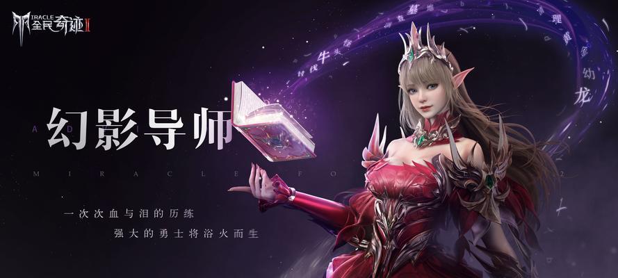 《全民奇迹》游戏钻石获取攻略（一键获取无限钻石）