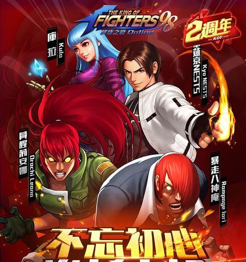 《拳皇98终极之战OL》游戏狂暴雷光攻略（战无不胜）