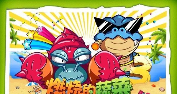 《燃烧的蔬菜》第三章攻略（探索火焰迷宫）