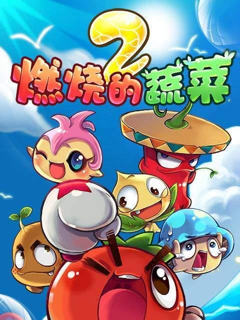 《燃烧的蔬菜》第三章攻略（探索火焰迷宫）