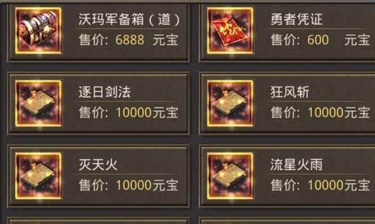 《热血传奇》游戏手机版道士装备提升攻略（攻略解析）