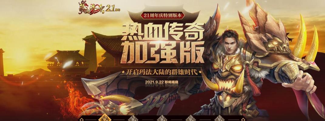 《热血传奇》游戏手机版技能书爆率调查（探寻技能书爆率的真相）