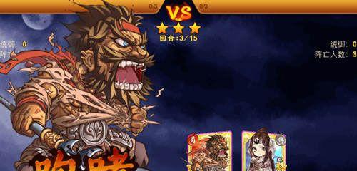 《三国杀传奇》游戏过关斩将必胜技巧（提高胜率的关键是策略与合作）