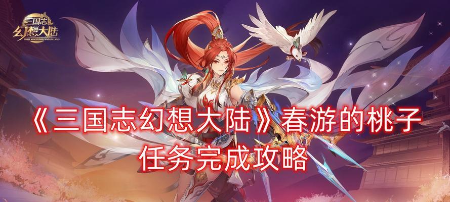 《三国志幻想大陆》女团搭配攻略（掌握女团搭配）