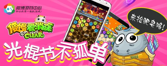 《傻馒爱消除》游戏赏金模式（解锁终极技能）