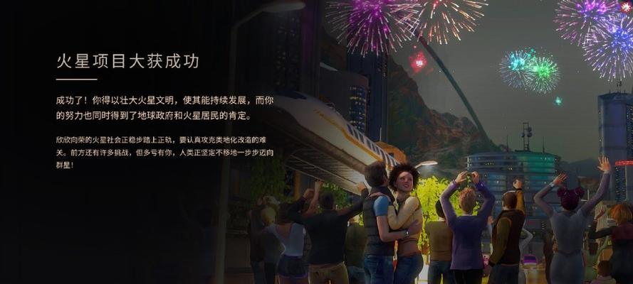 火星挑战游戏攻略（探索未知的红色星球）