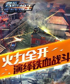 火力全开3D攻略（致胜关键在于战术和技巧）