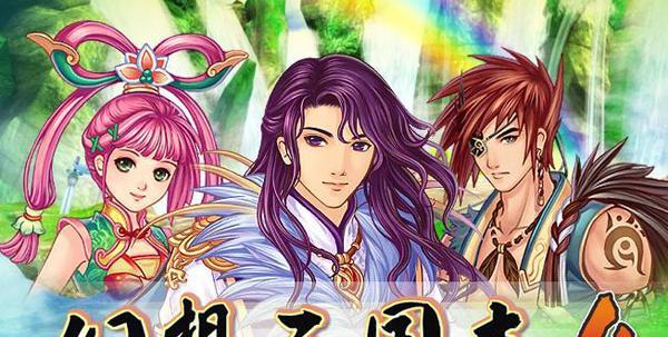 《幻想三国志4》（以游戏为主）