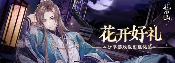 《以花亦山心之月》游戏初始技巧全解析（轻松入手）