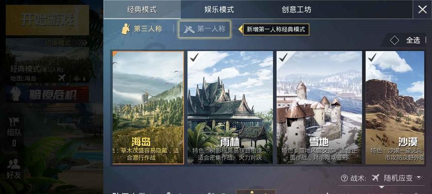 以和平精英四大地图为例的游戏地图分析（探索四大地图特点）