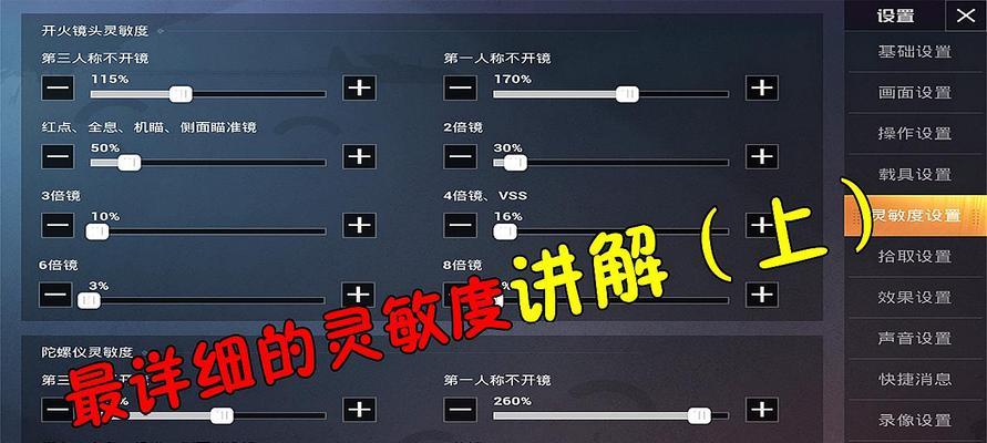 如何成为和平精英最稳压枪玩家（掌握灵敏度设置与技巧）