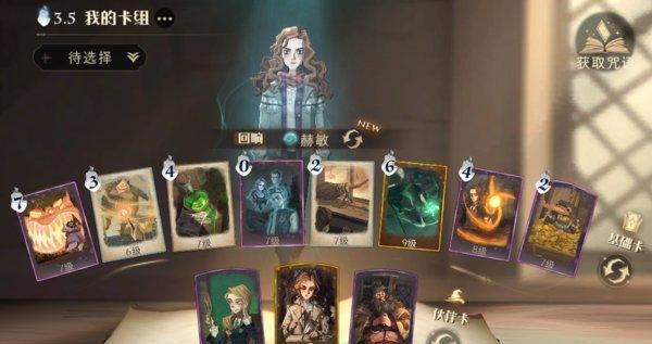 《哈利波特魔法觉醒卡牌养成全攻略》（以游戏为主）