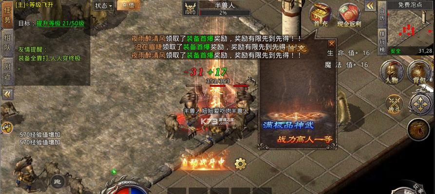 国战传奇（提升装备等级）