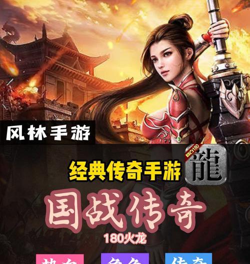 国战传奇游戏前期快速升级攻略（掌握这些技巧）