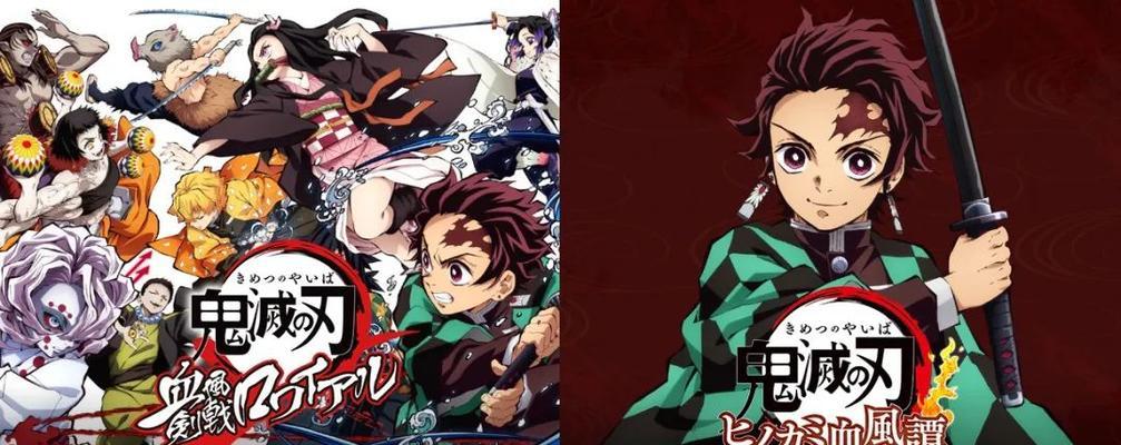 《鬼灭之刃血风剑戟ROYAL》攻略详解（走进剑魂世界）