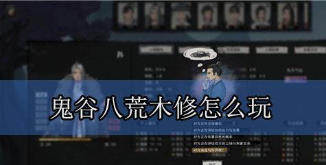 用鬼谷八荒逆天改命，轻松实现自我救赎（鬼谷八荒逆天改命的奥秘解析）