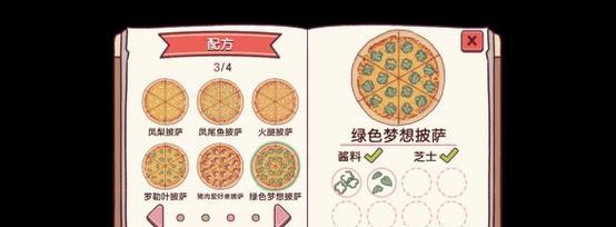 挑战最佳披萨制作大师（探秘制作可口披萨的前期攻略）