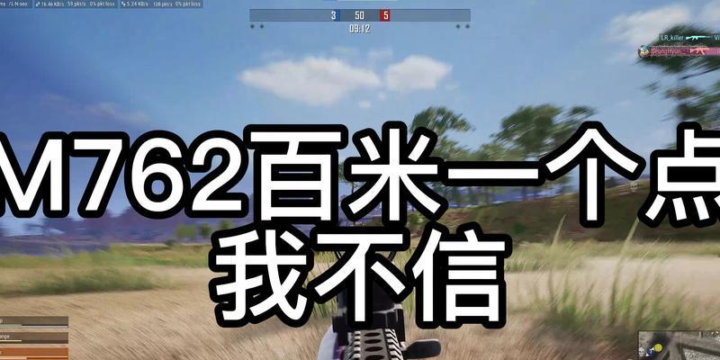 《绝地求生》压枪技巧大揭秘（如何在游戏中掌握压枪技能）